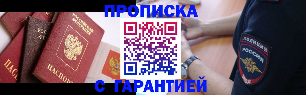 прописка законно в Волгограде
