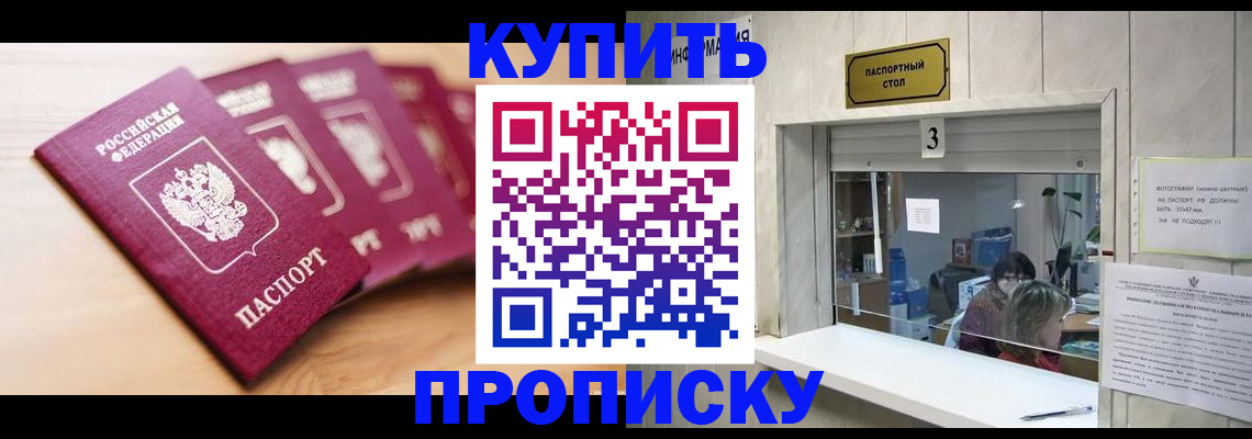 прописка от собственника в Волгограде