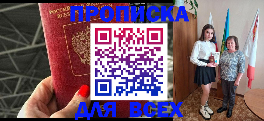 временная регистрация поиск в Волгограде