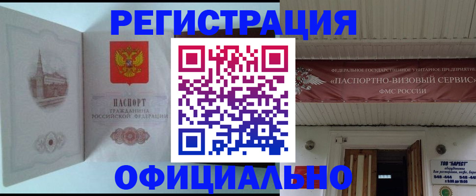 временная регистрация для всех в Волгограде